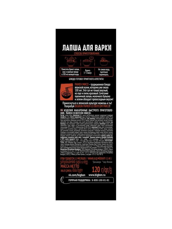 Лапша Биг Бон Рамен со вкусом мисо, 120г