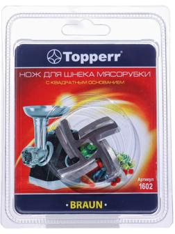 Нож с квадратным основанием Topperr для мясорубок Braun