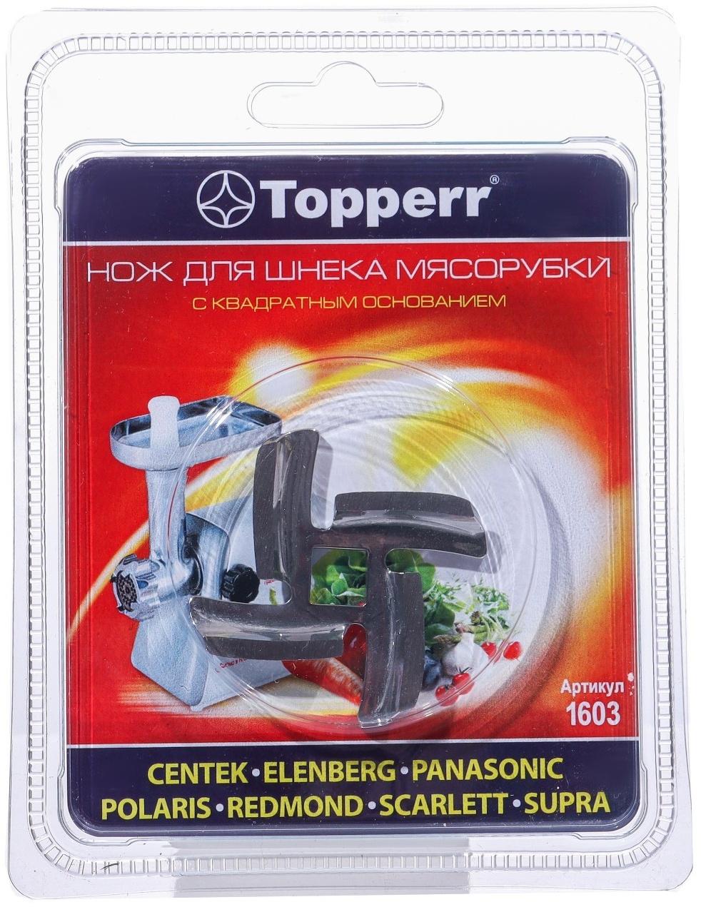 Нож с квадратным основанием Topperr для мясорубок Panasonic, Verloni, Scarlett, Daewoo
