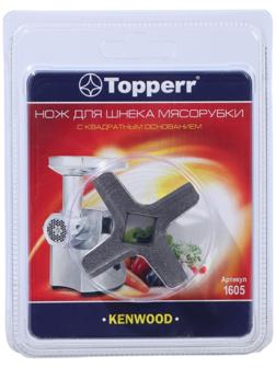 Нож с квадратным основанием Topperr для мясорубок Kenwood