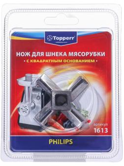 Нож с квадратным основанием Topperr для мясорубок Philips