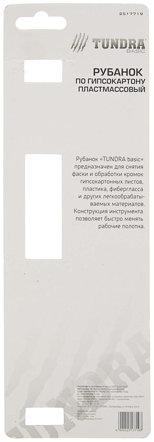 Рубанок по гипсокартону ТУНДРА, пластиковый, 250 х 40 мм