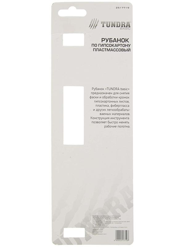 Рубанок по гипсокартону ТУНДРА, пластиковый, 250 х 40 мм