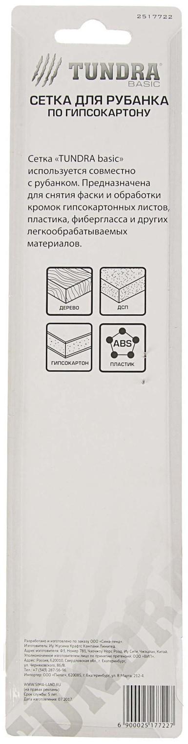 Сетка для рубанка по гипсокартону ТУНДРА, 250 х 40 мм