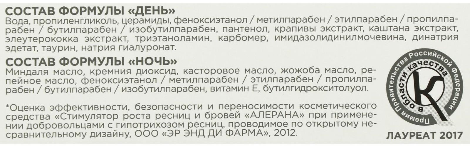 Стимулятор роста ресниц и бровей Alerana