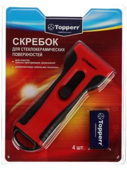 Скребок для стеклокерамики Topperr SC 4, со сменными лезвиями, 4 шт.
