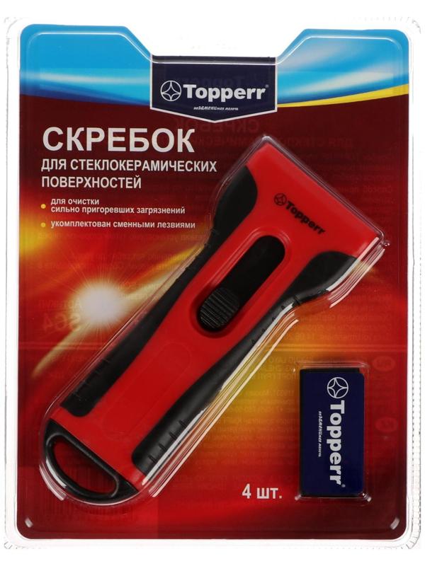 Скребок для стеклокерамики Topperr SC 4, со сменными лезвиями, 4 шт.