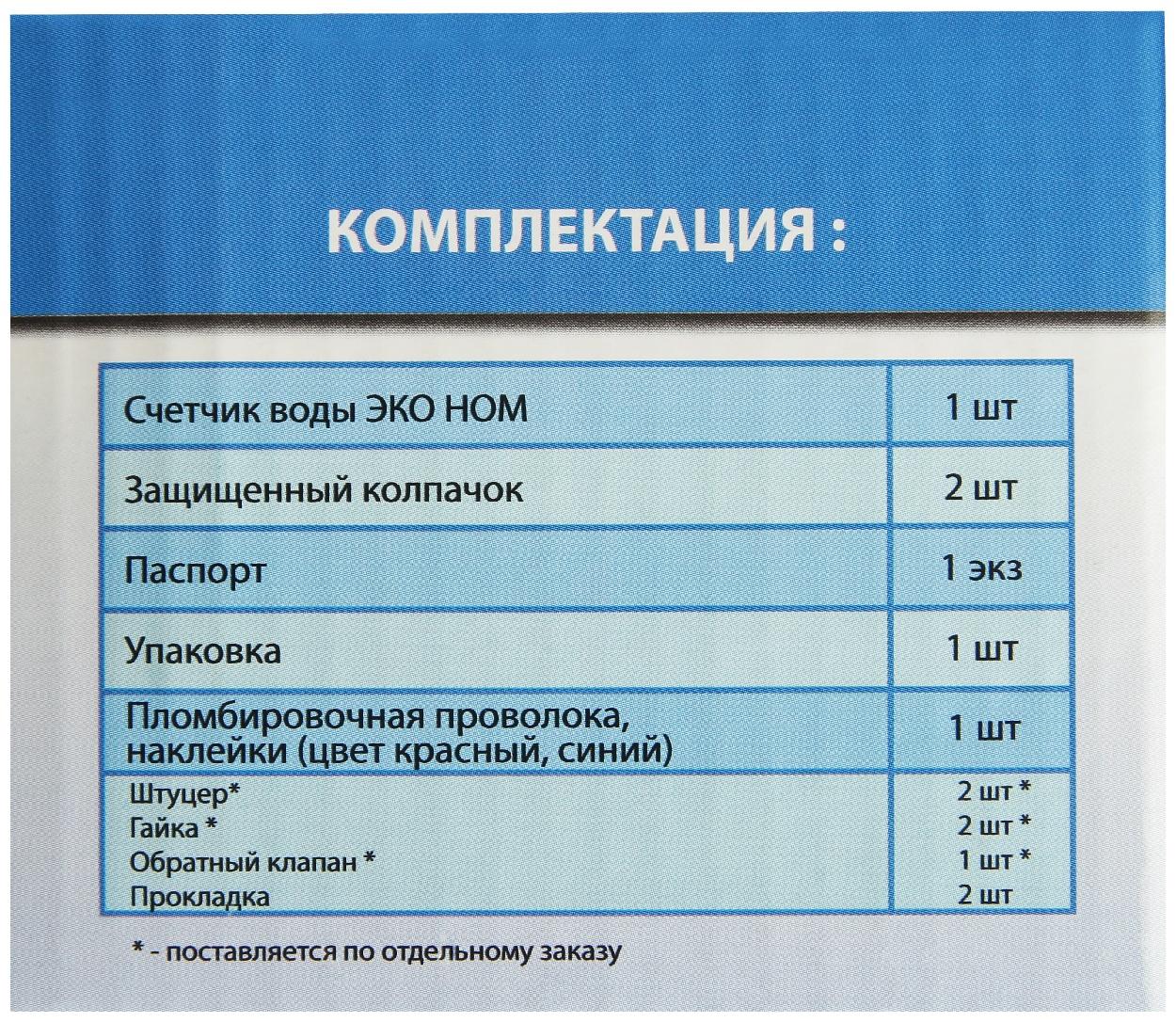 Счетчик воды 