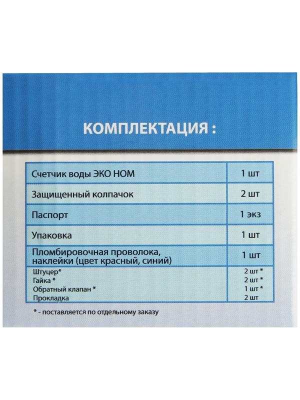 Счетчик воды 