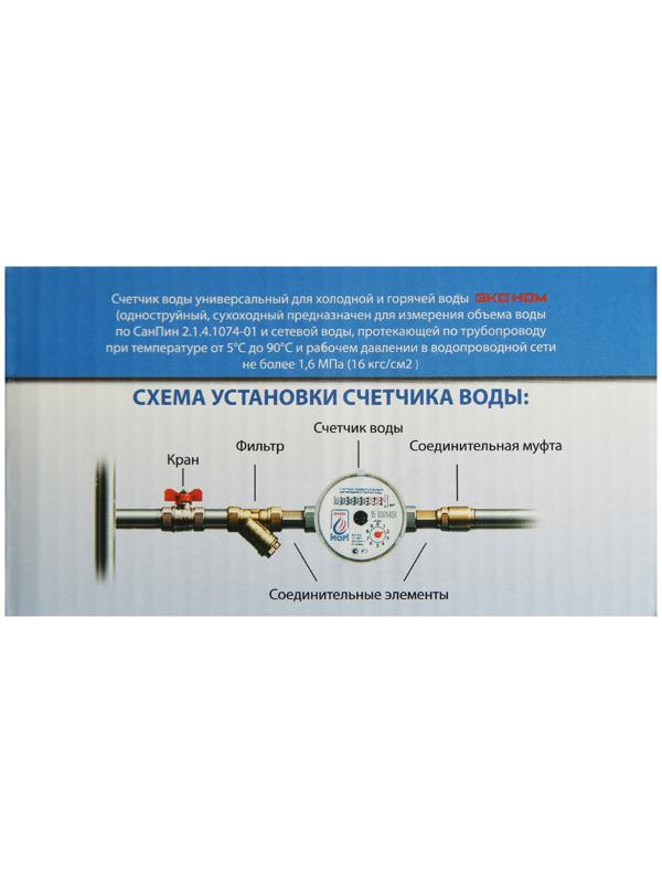 Счетчик воды 