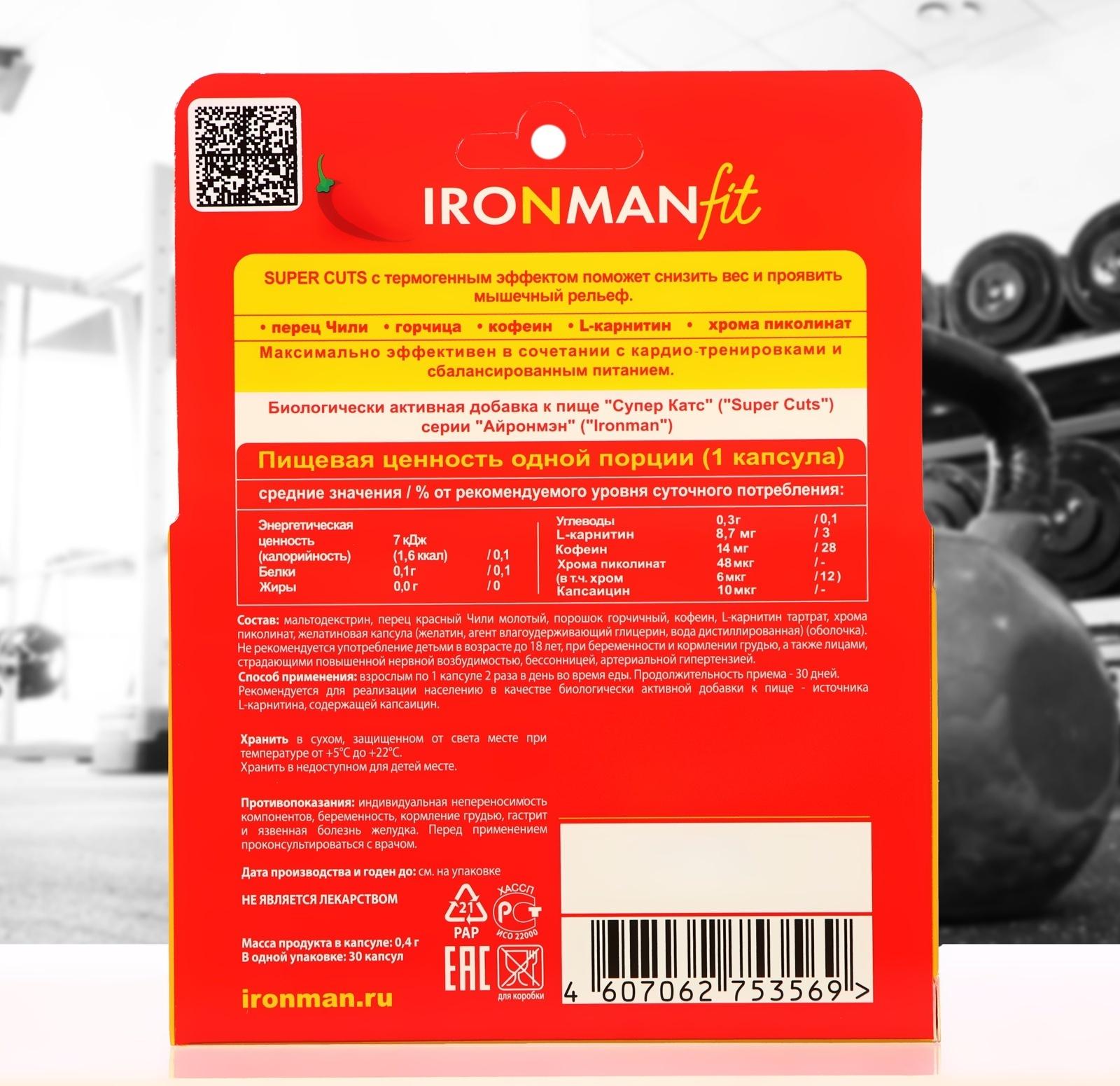 Супер сжигатель жира IRONMAN с L-карнитином, спортивное питание, 30 капсул