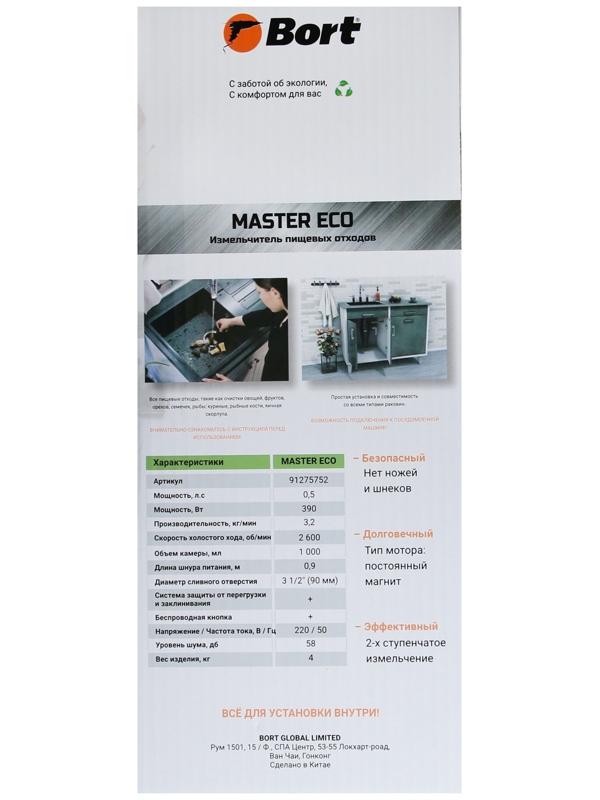Измельчитель пищевых отходов Bort MASTER ECO, 390 Вт, 2 ступени, 3.2 кг/мин, 90 мм, чёрный