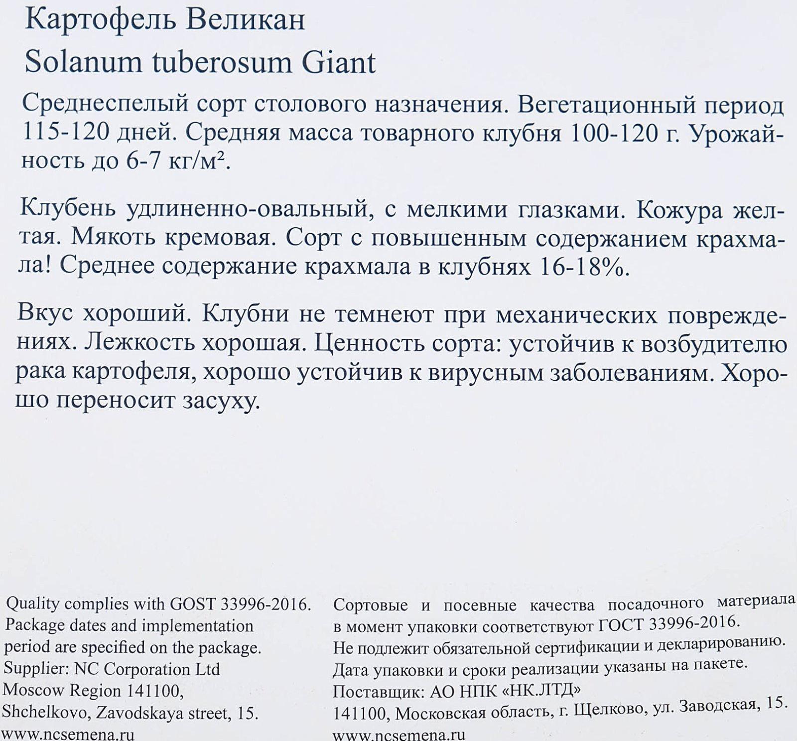 Семенной картофель 