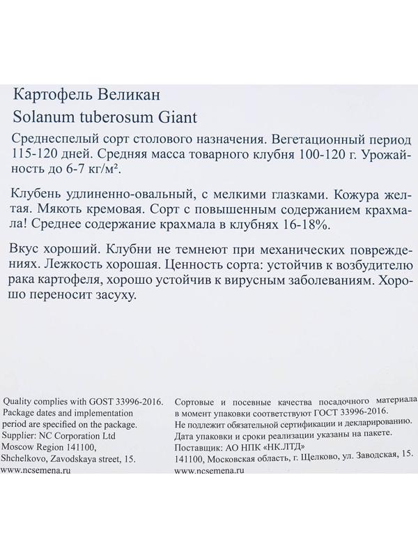 Семенной картофель 