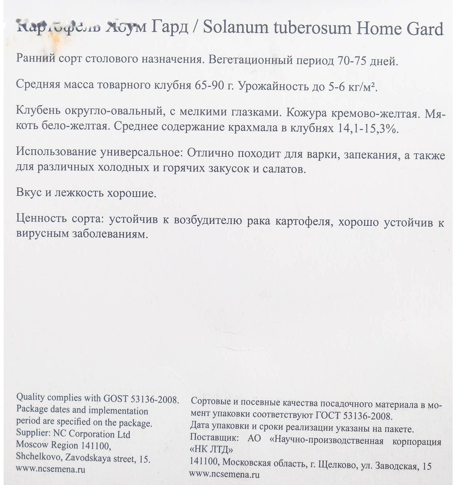 Семенной картофель 