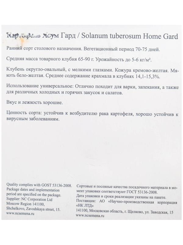 Семенной картофель 