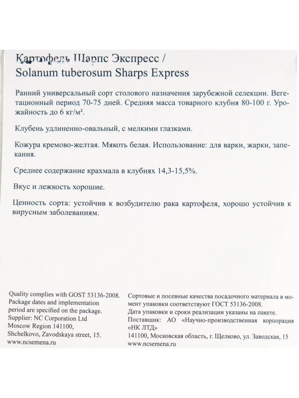 Семенной картофель 