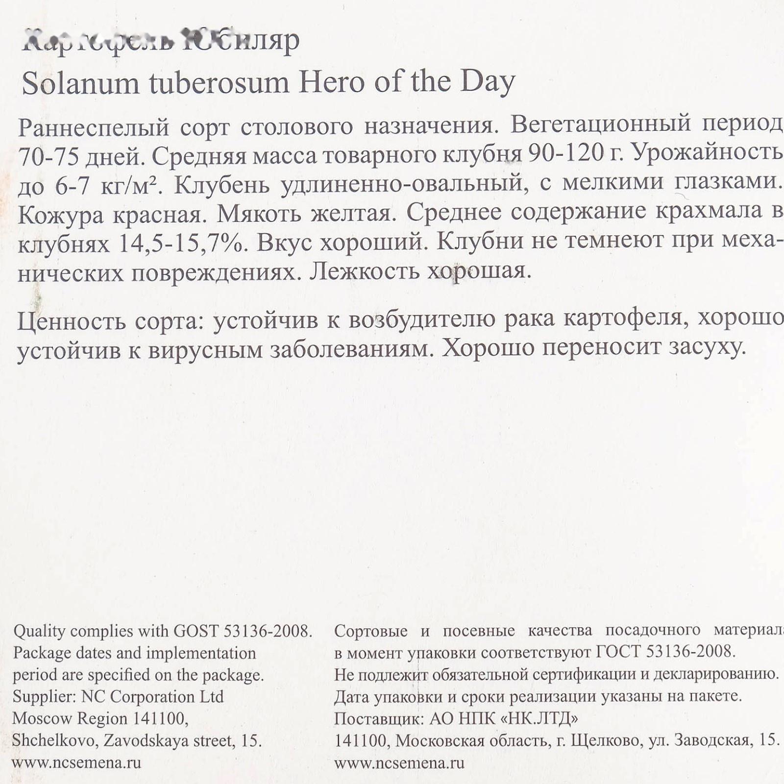 Семенной картофель 