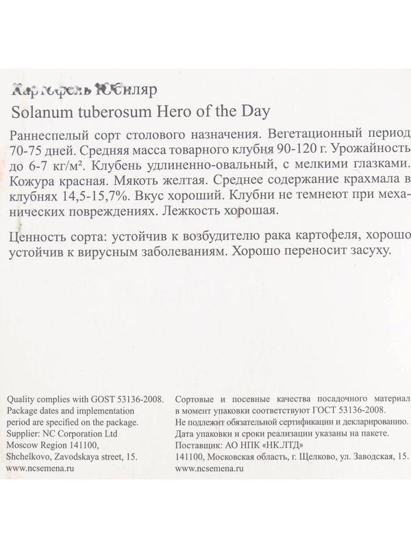 Семенной картофель 