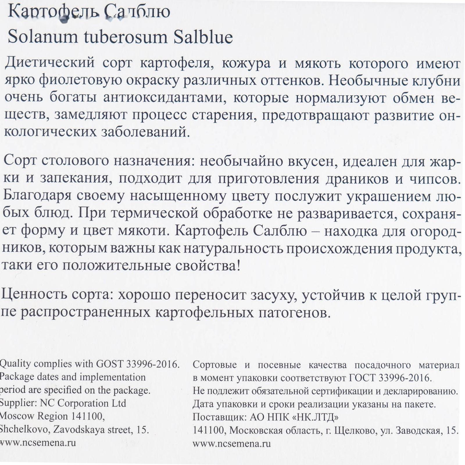 Семенной картофель 