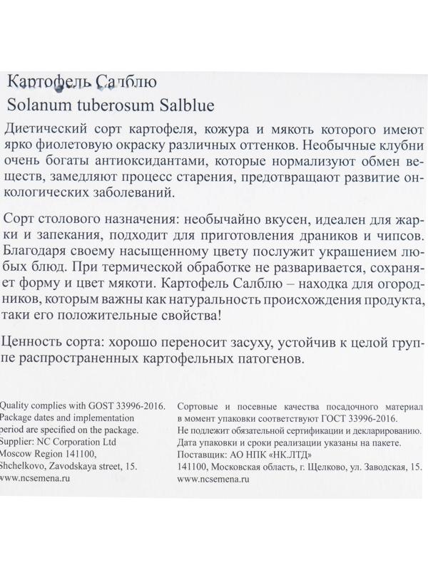 Семенной картофель 