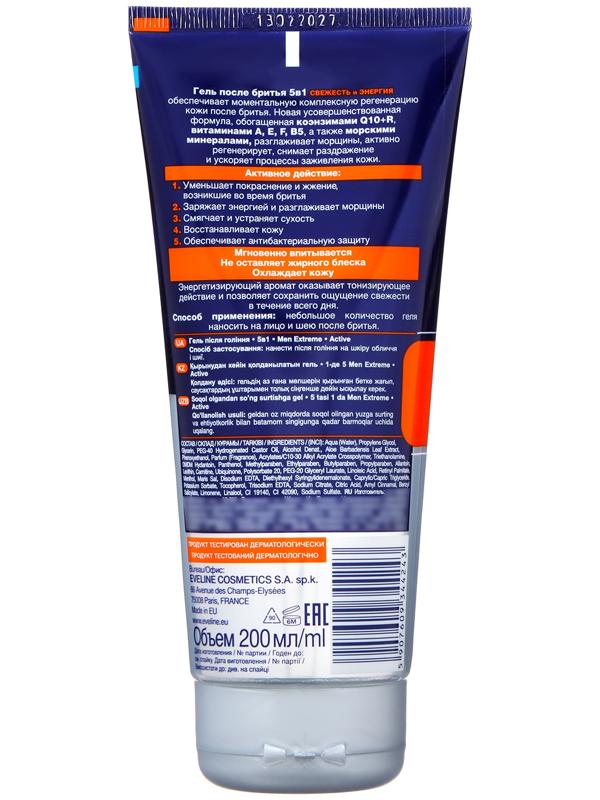 Гель после бритья 5 в 1 Eveline Man Extreme Active Q10+R, 200 мл