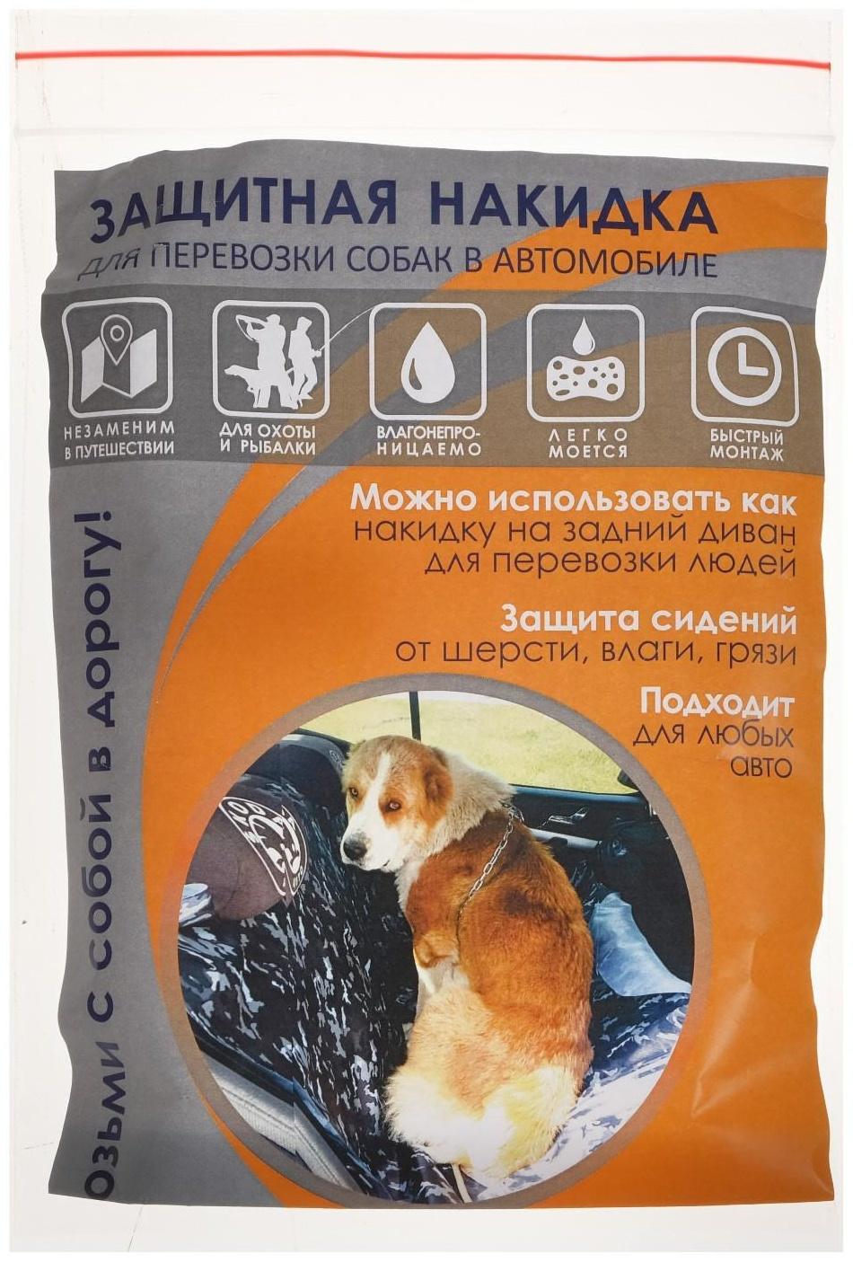 Накидка на заднее сиденье защитная, оксфорд, черная