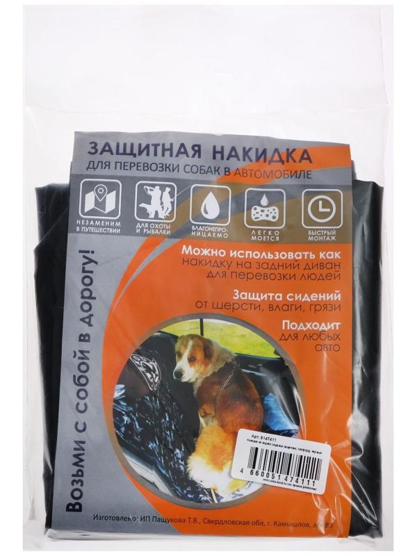 Накидка на заднее сиденье защитная, оксфорд, черная
