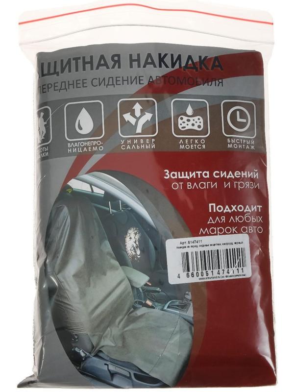 Накидка на переднее сиденье защитная, оксфорд, черная