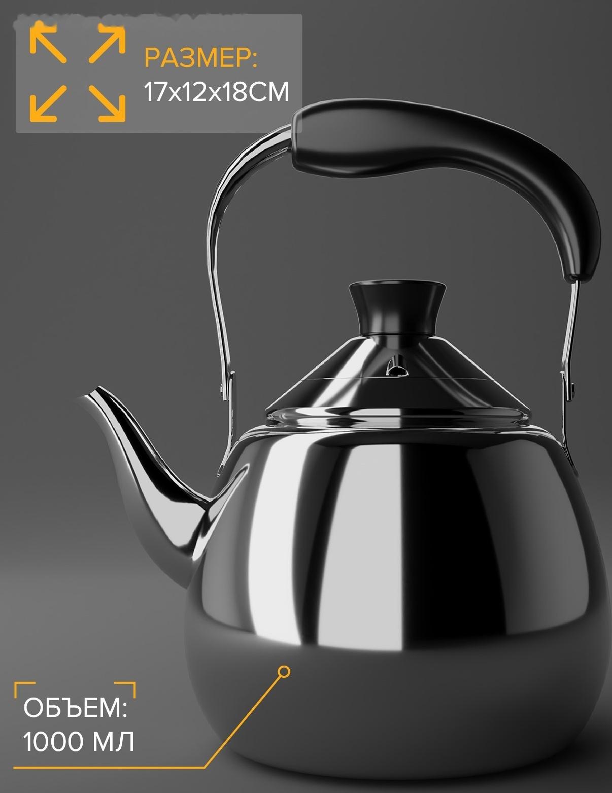 Чайник из нержавеющей стали Orchid, 1 л, цвет серебряный