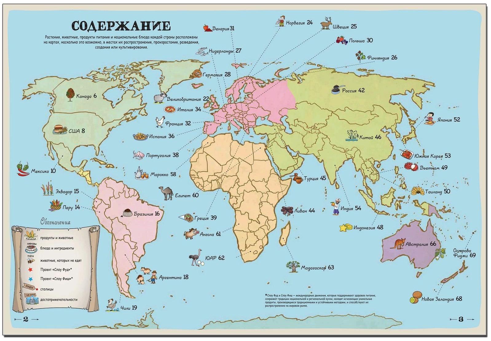 Вкусный атлас. Маллерба Д., Силлани Ф.