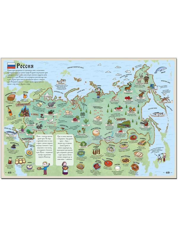 Вкусный атлас. Маллерба Д., Силлани Ф.