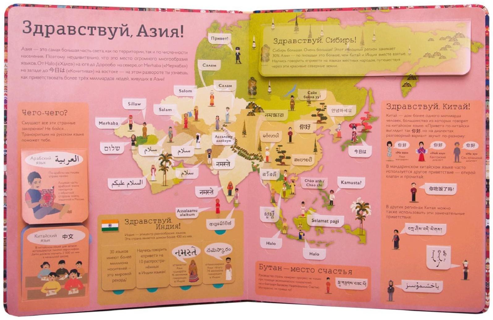 Привет мир! Интерактивный атлас языков мира, Литтон Д.