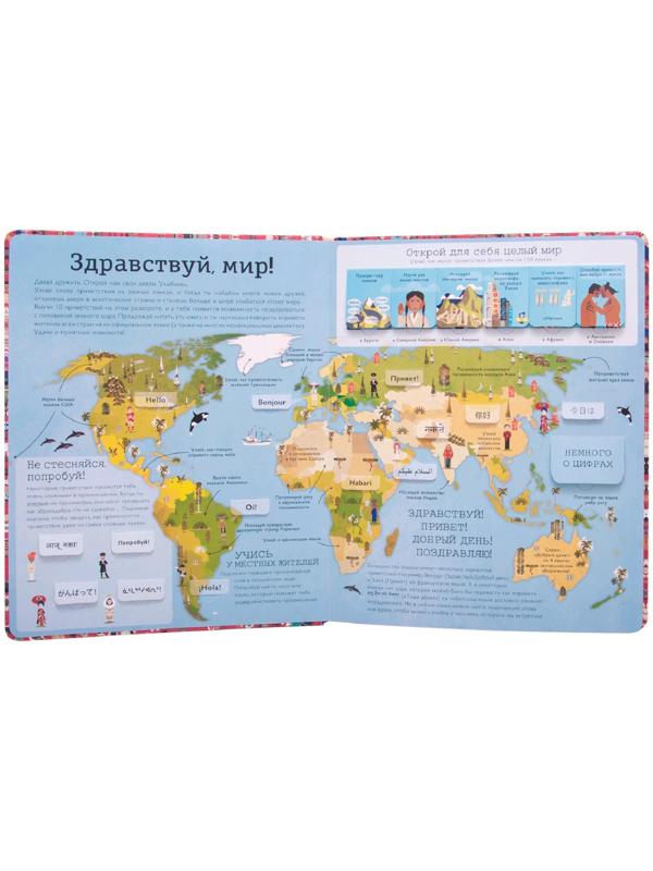 Привет мир! Интерактивный атлас языков мира, Литтон Д.