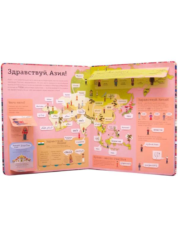 Привет мир! Интерактивный атлас языков мира, Литтон Д.