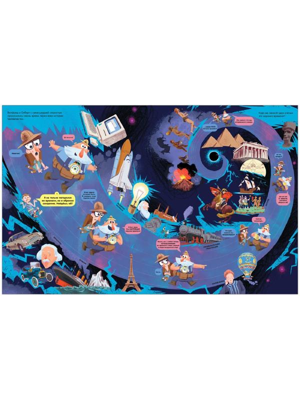 Вилли и Олли. Познавательный комикс. Сквозь время без тормозов, Ломп С.