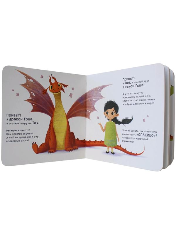 Как научить дракона говорить. Спасибо, Форназари Э.