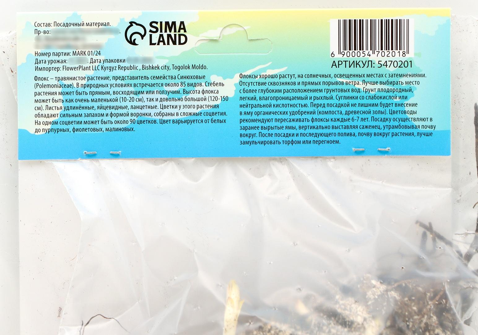 Флокс смесь сортов I, 2 шт, Весна 2024