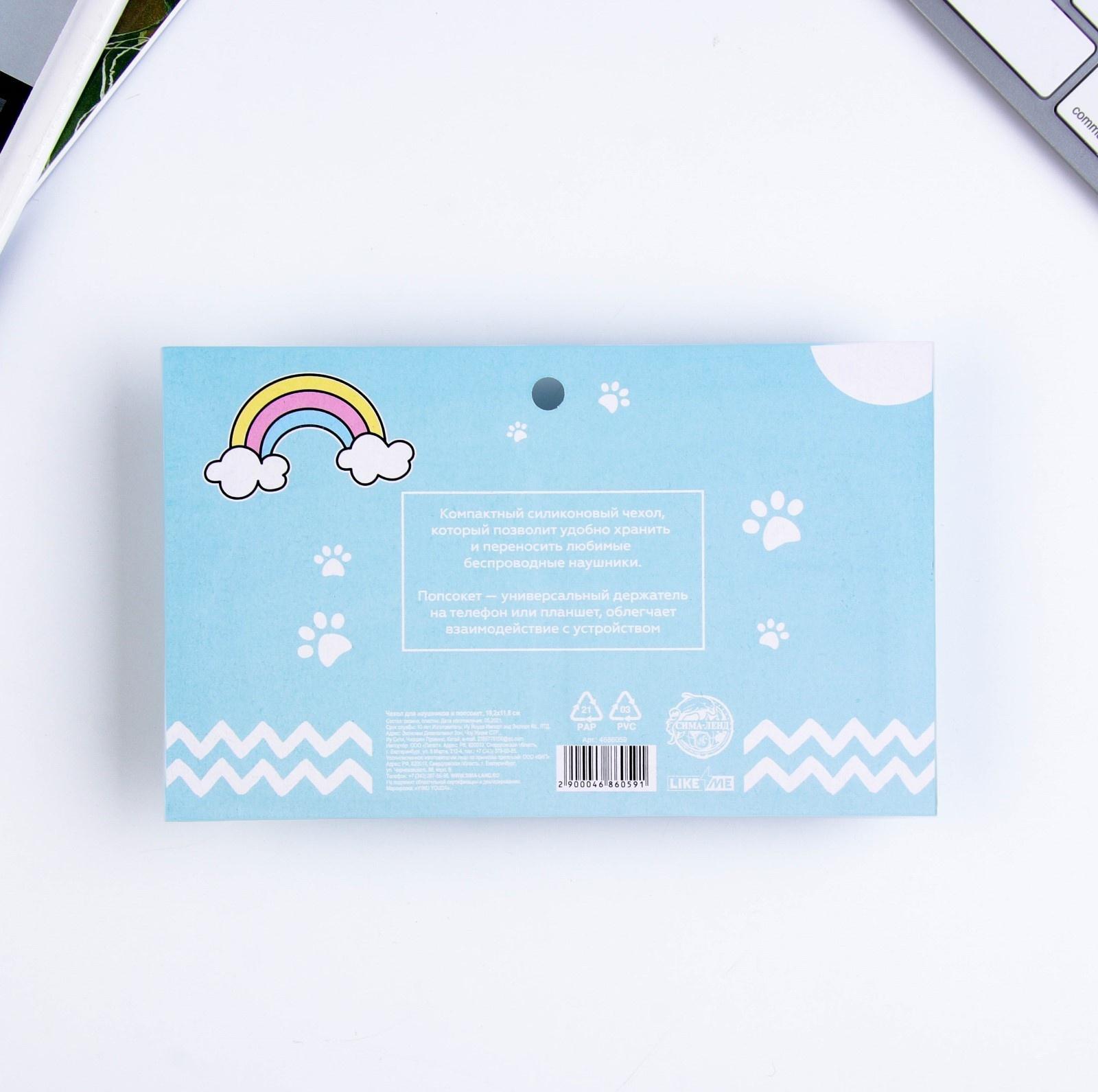 Чехол для наушников и попсокет «Котик», 15,5 х 11 см