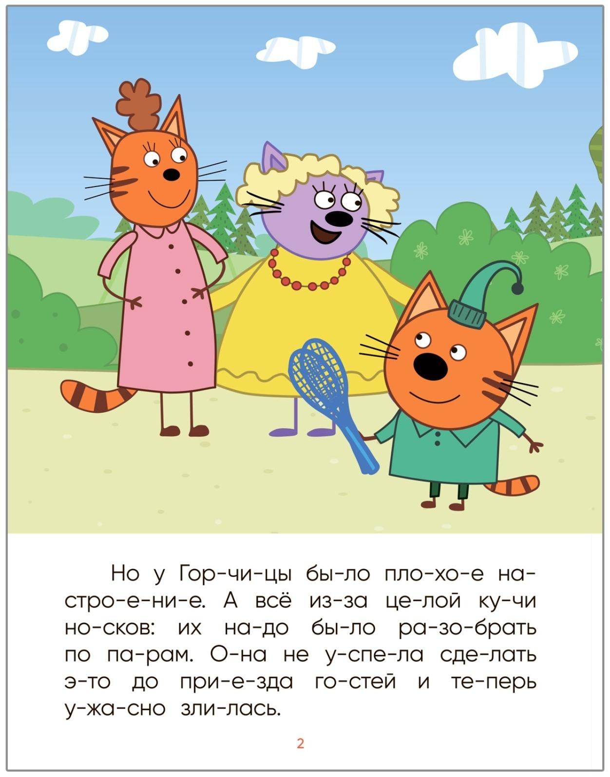 В гостях у Горчицы