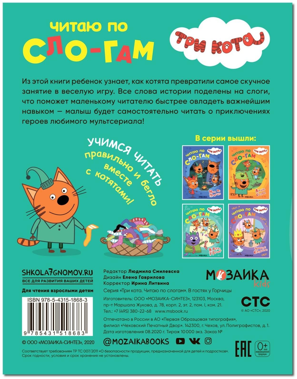 В гостях у Горчицы