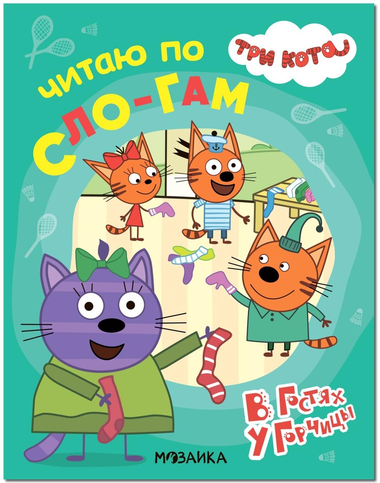 В гостях у Горчицы