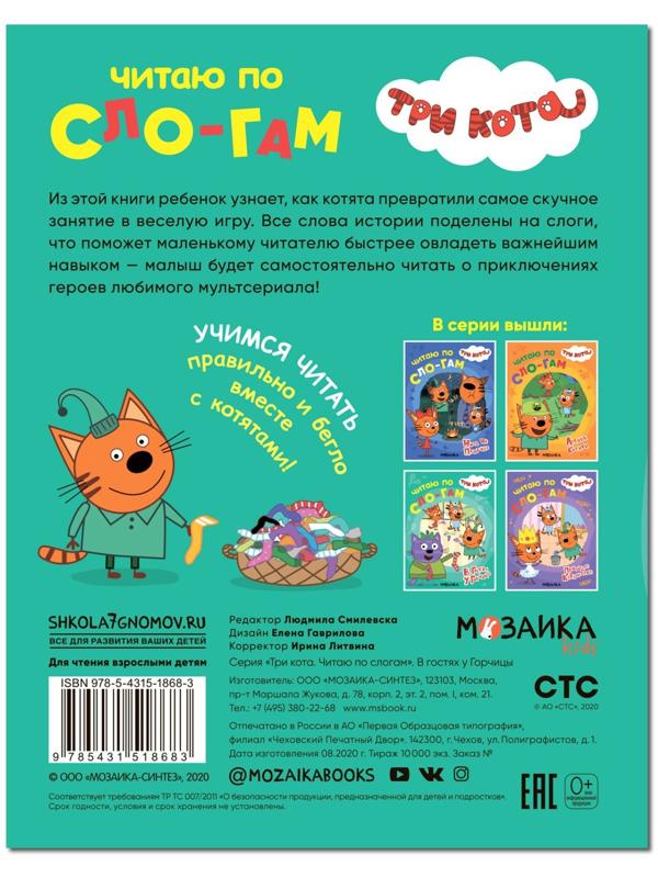 В гостях у Горчицы