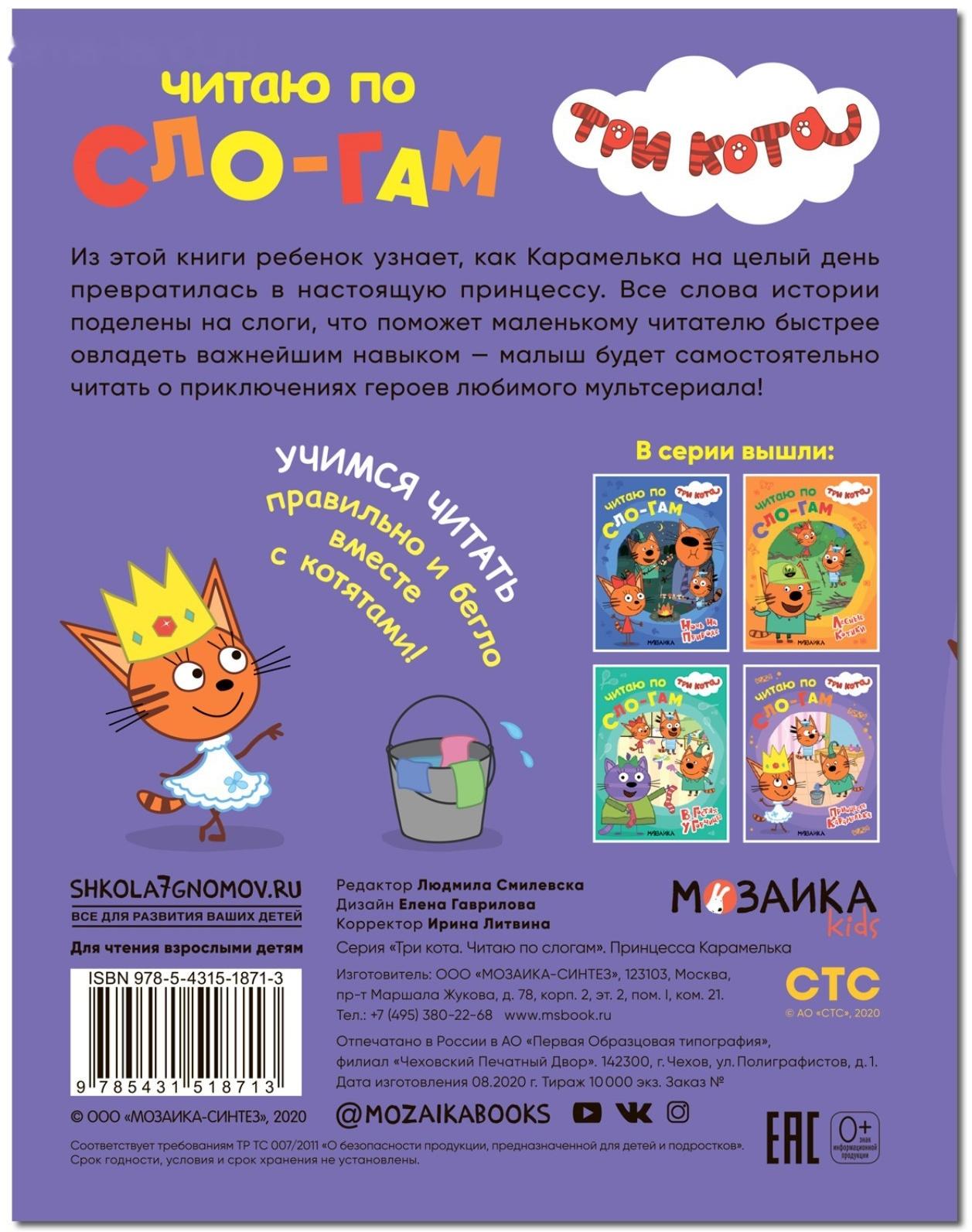 Принцесса Карамелька