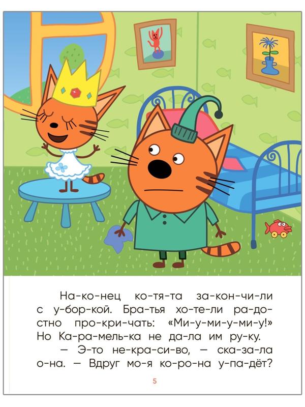 Принцесса Карамелька