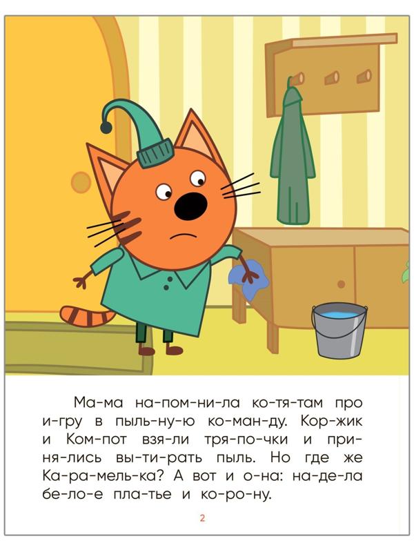 Принцесса Карамелька