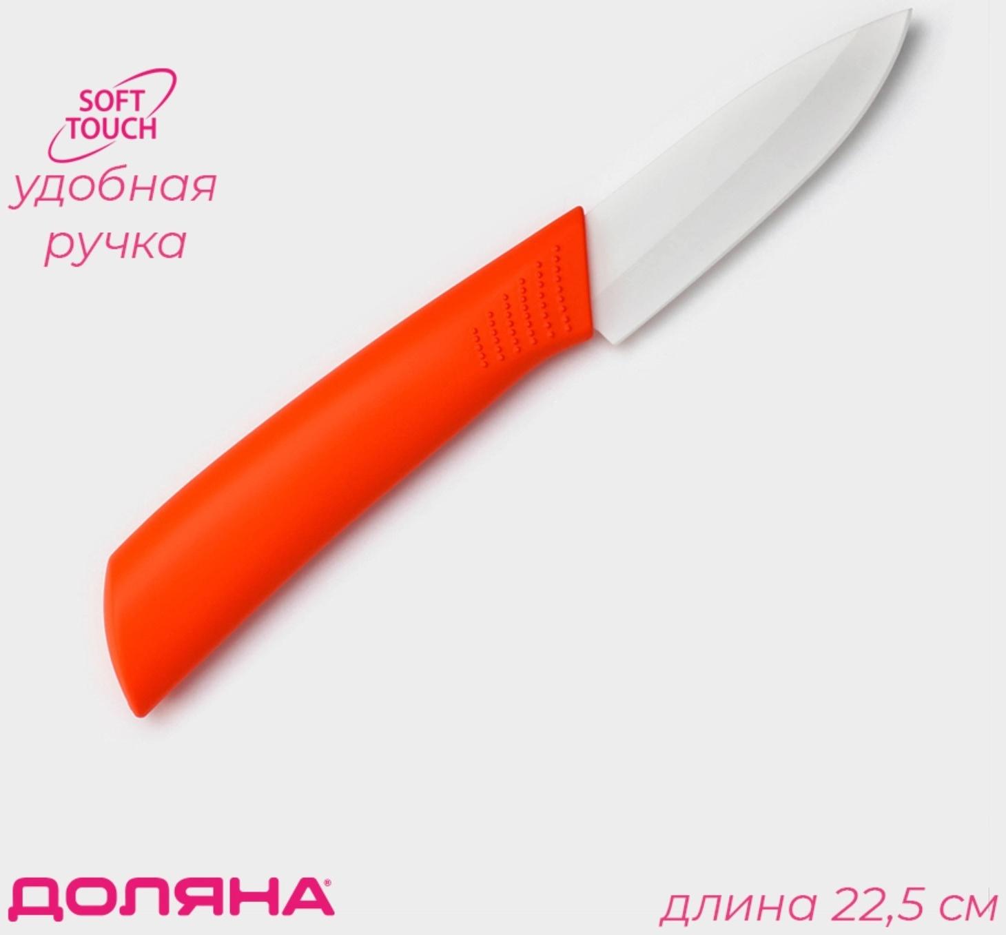 Нож керамический Доляна «Симпл», лезвие 8 см, ручка soft touch, цвет оранжевый