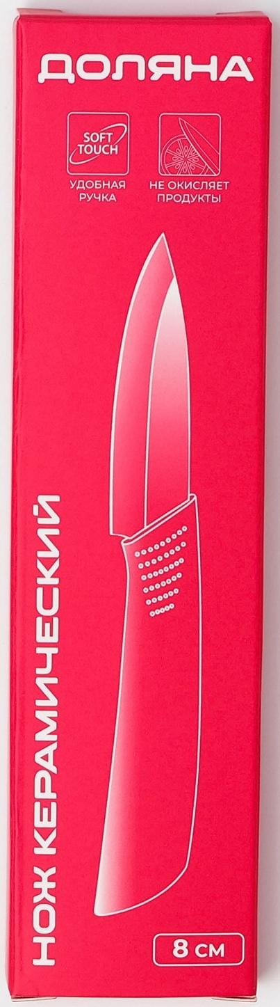 Нож керамический Доляна «Симпл», лезвие 8 см, ручка soft touch, цвет оранжевый