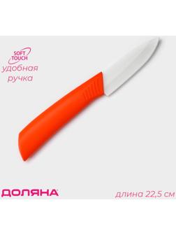 Нож керамический Доляна «Симпл», лезвие 8 см, ручка soft touch, цвет оранжевый
