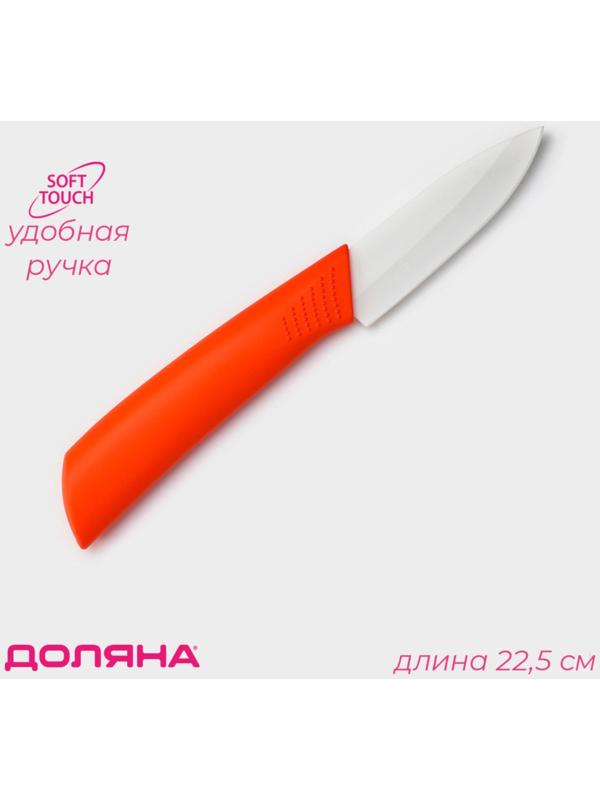 Нож керамический Доляна «Симпл», лезвие 8 см, ручка soft touch, цвет оранжевый